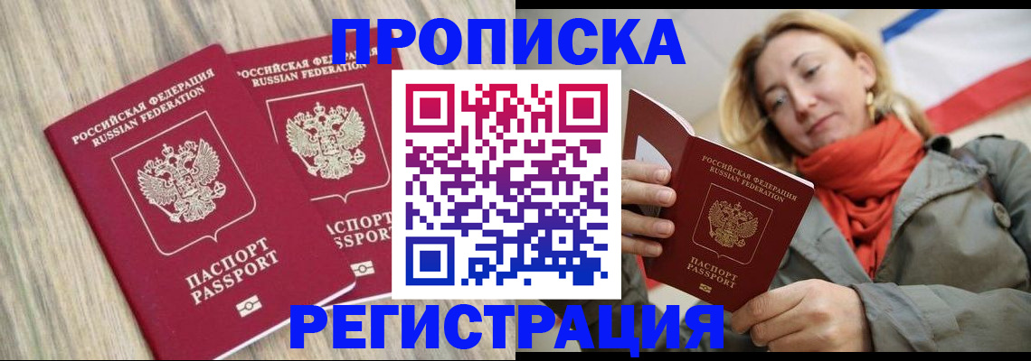 прописка для военкомата в Шарыпово