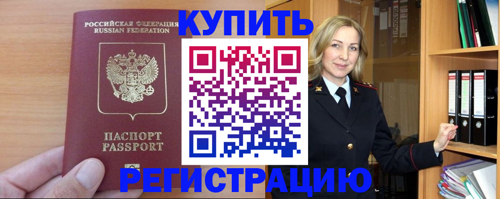 прописка регистрация в Шарыпово