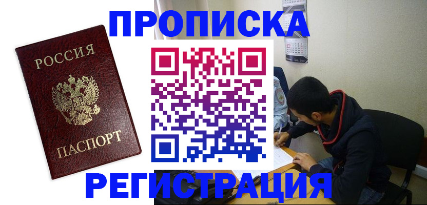 временная регистрация в квартире в Шарыпово