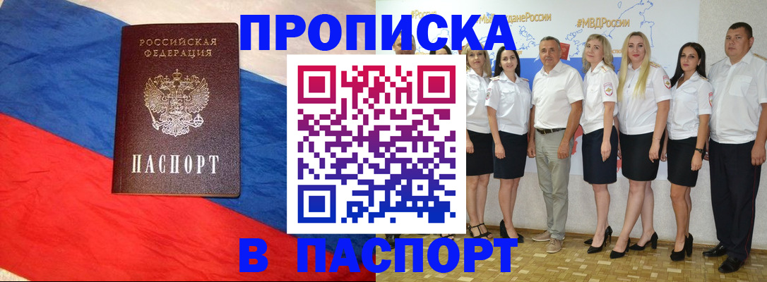 прописка законно в Шарыпово